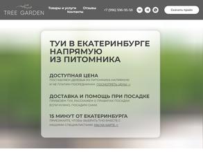Treegarden.ru