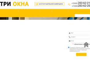 Три Окна
