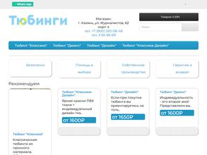Тюбинги Казани