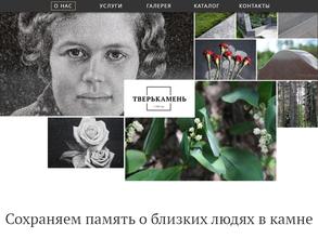 Тверькамень