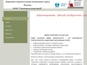 Универсалдорстрой