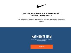 Nike в Москва