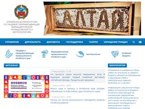 Управление Алтайского края по пищевой, перерабатывающей, фармацевтической промышленности и биотехнологиям