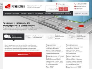 Регионстрой