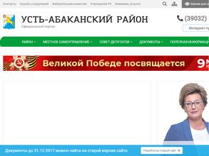 Администрация Усть-Абаканского района