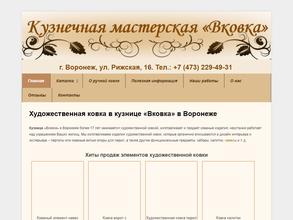 Кузнечная мастерская