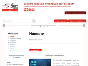 Научно-исследовательский институт железнодорожного транспорта