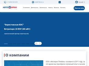 Автокран-Тюмень