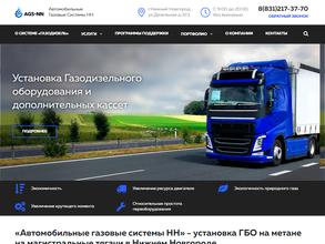 Автомобильные газовые системы НН