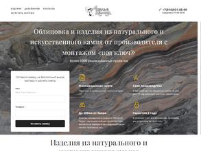 Ателье Камня