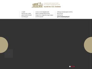 Самарский областной историко-краеведческий музей им. П.В. Алабина