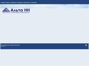 Альта НН