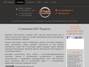 АЗС-Техцентр