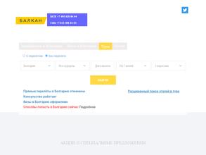 Балкан Экспресс