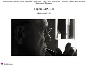 Фонд Гарри Бардина