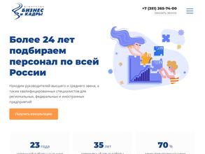 Бизнес и Кадры