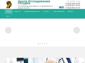 Центр исследования сосудов