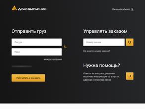 Деловые линии