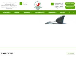 ДС Белокуриха им. В.В. Петраковой Минздрава России