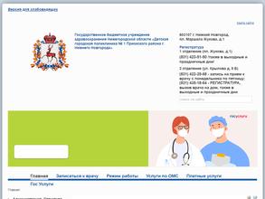 Детская городская поликлиника №1 Приокского района г. Нижнего Новгорода