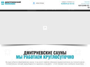 Дмитриевский комплекс