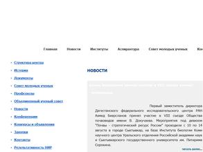 Дагестанский федеральный исследовательский центр