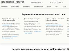 Валдайский мастер