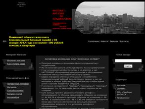 Домофон-сервис