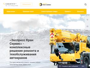 Экспресс кран сервис