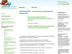 Экопромпроект
