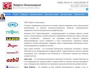 Энерго-Инжиниринг