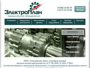 ЭлектроПлан