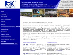 ЭМИКОН