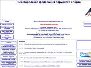Федерация парусного спорта Нижегородской области