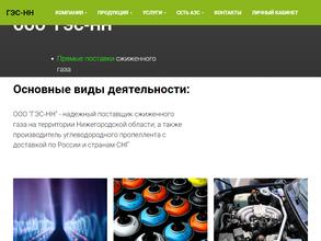 Газэнергосеть-НН