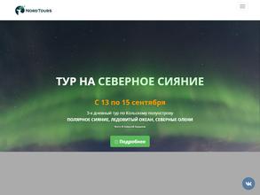 Охота за северным сиянием