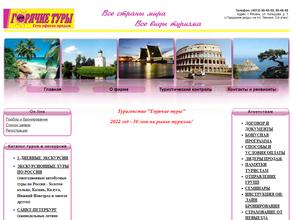 Горячие туры