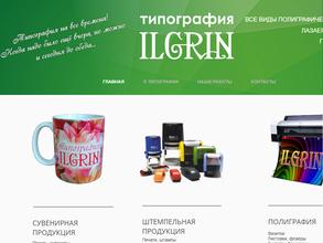 ИлГрин