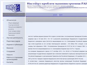 Институт проблем машиностроения РАН