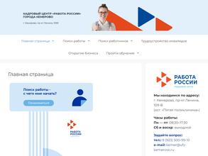 Центр занятости населения г. Кемерово
