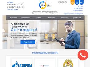 Комкон Проект