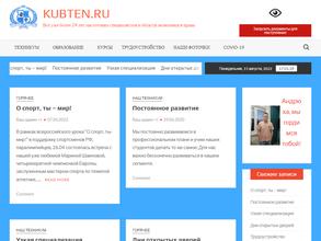 Кубанский техникум экономики и недвижимости