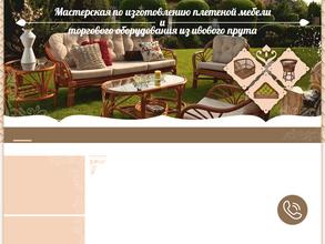 Мастерская по изготовлению плетеной мебели
