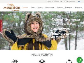 Меховая линия