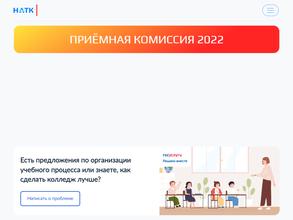 Нижегородский авиационный технический колледж