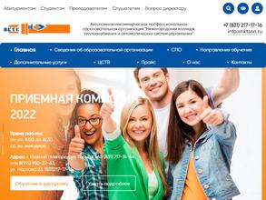 Нижегородский колледж теплоснабжения и автоматических систем управления