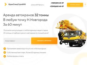 КранСпецСтрой НН
