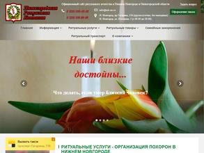 Нижегородская ритуальная компания