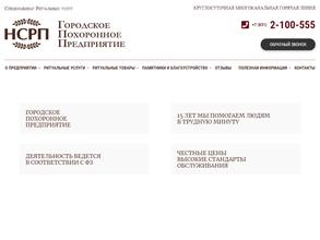 Спецкомбинат ритуальных услуг