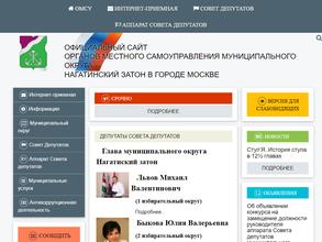 Аппарат Совета депутатов муниципального округа Нагатинский Затон